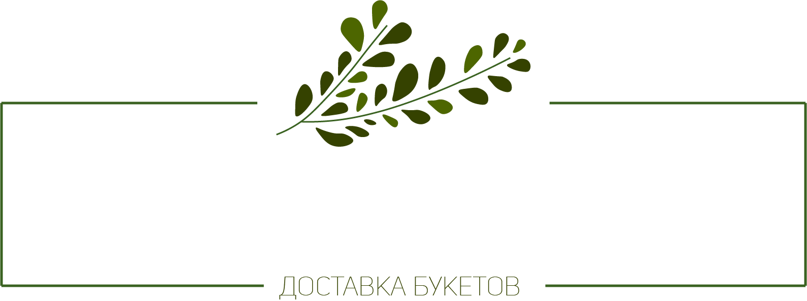 Цветы 136 (г. Воронеж)